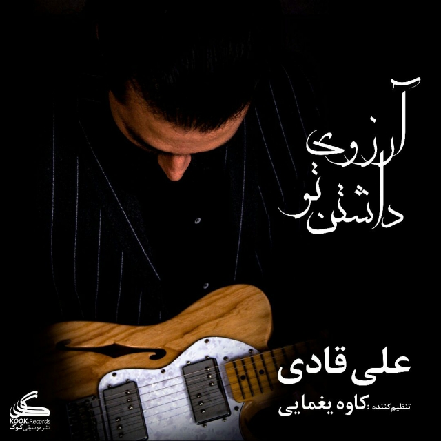 Ali Ghadi - Arezooye Dashtane To