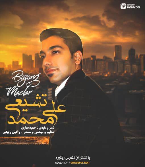 Ali Mohammad Tashyoie - Madar Bozorg