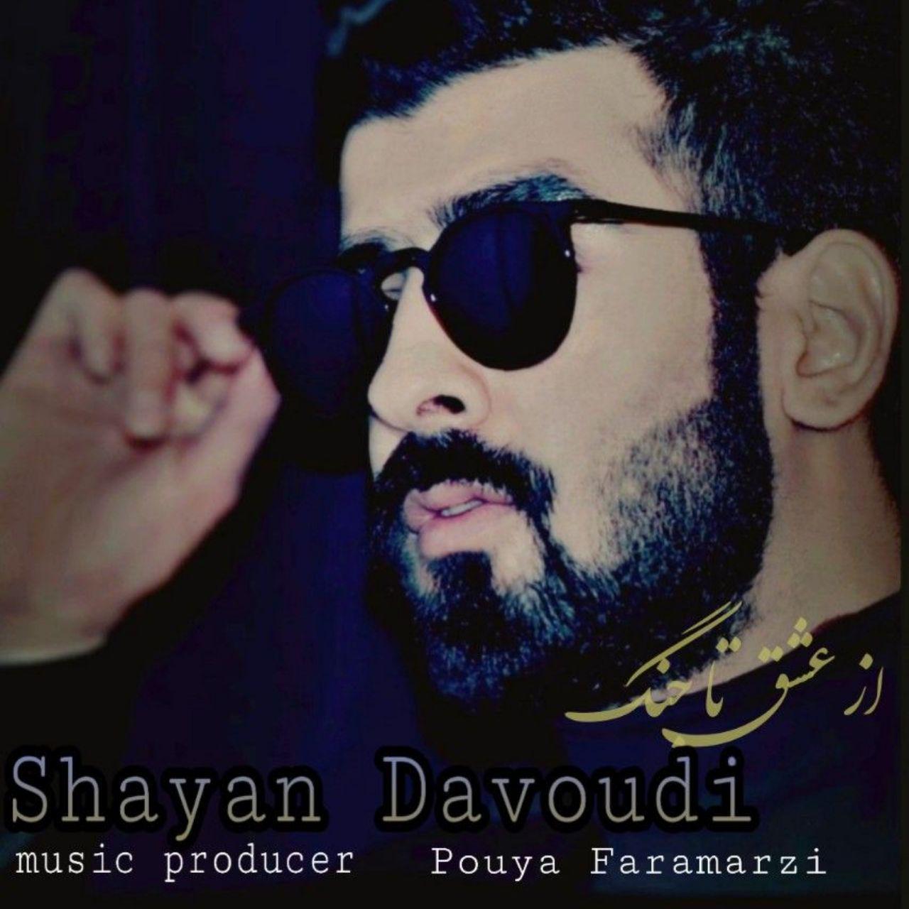 Shayan Davoudi - Az Eshgh Ta Jang