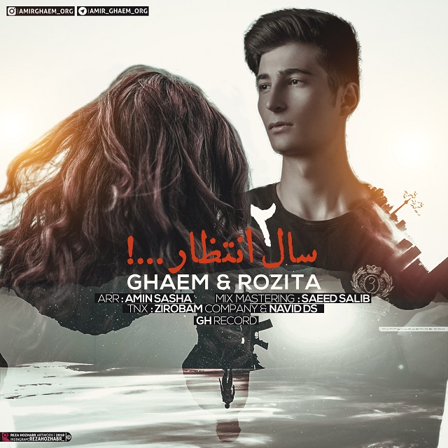 Ghaem - 2 saal Entezar