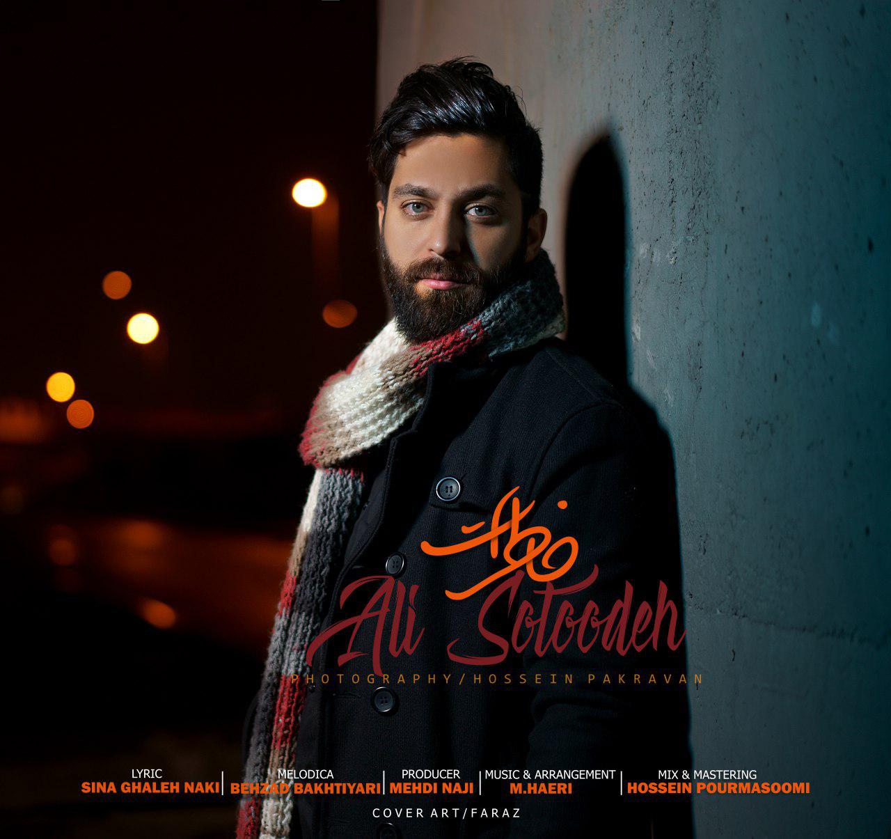 Ali Sotoodeh - Khaterat