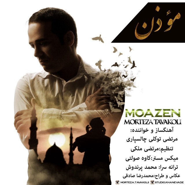 Morteza Tavakoli - Moazen