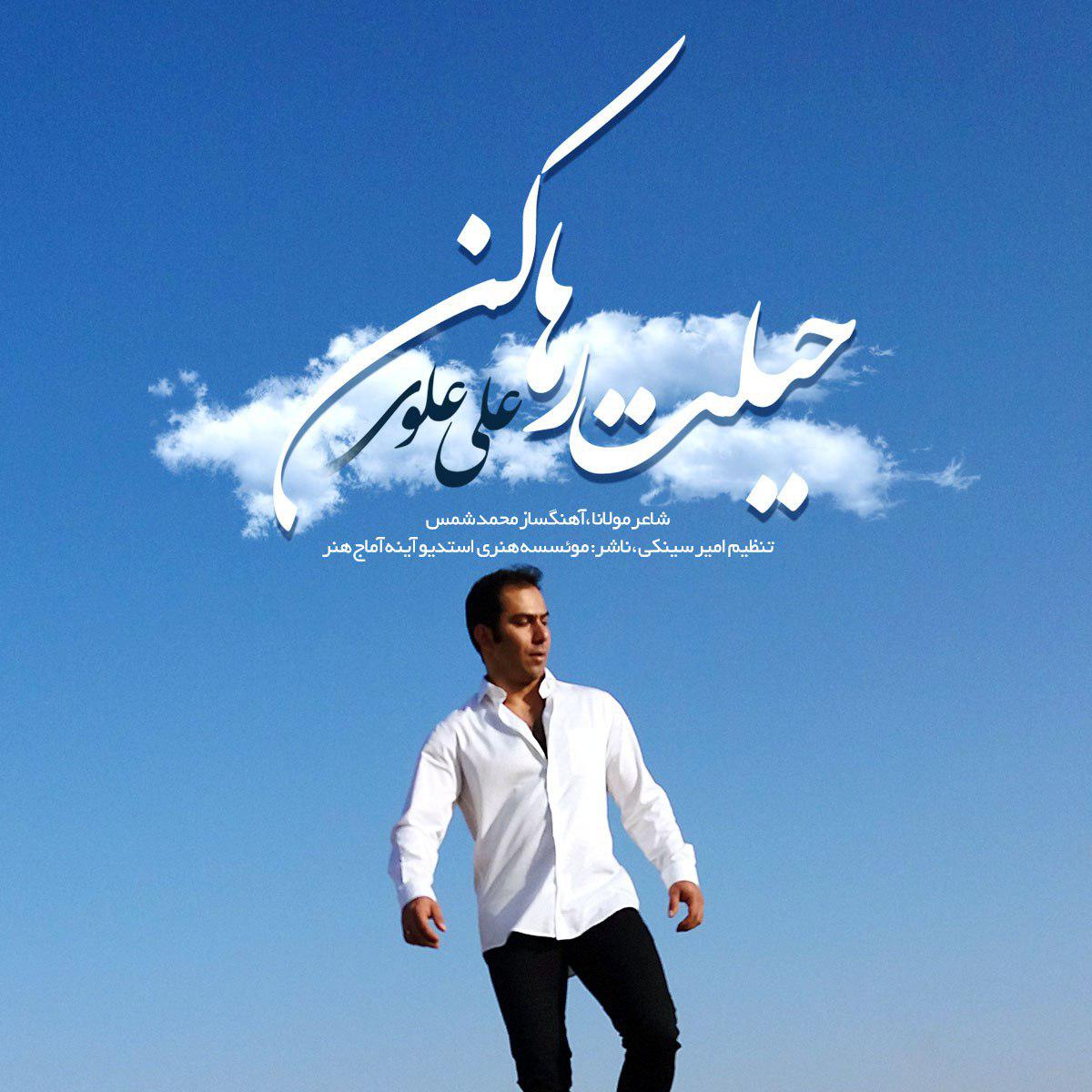 Ali Alavi - Hilat Raha Kon