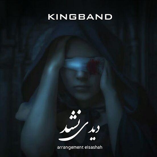 King Band - Didi Nashod