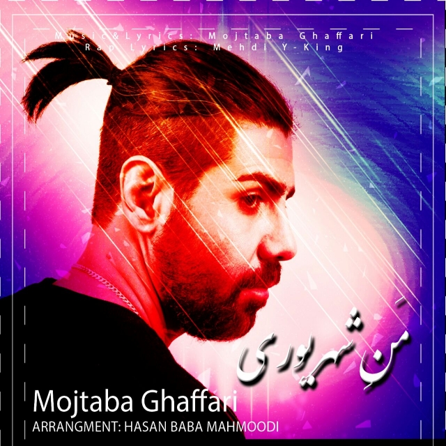 Mojtaba Ghaffari - Mane Shahrivari