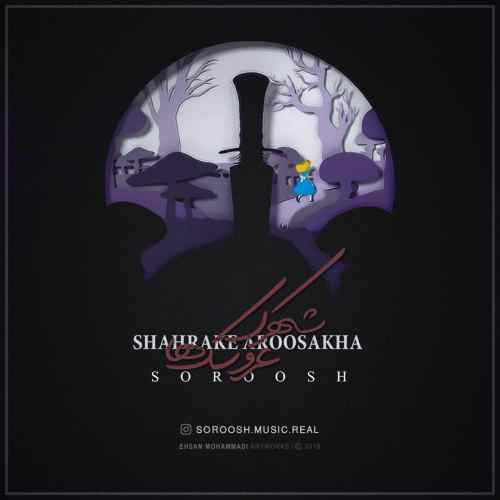 Soroosh - Shahrake Aroosakha