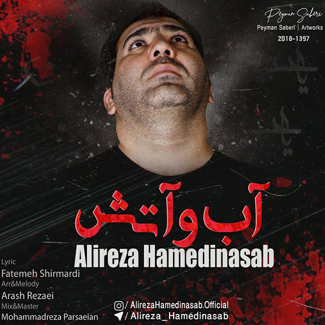 Alireza Hamedinasab - Abo Atash