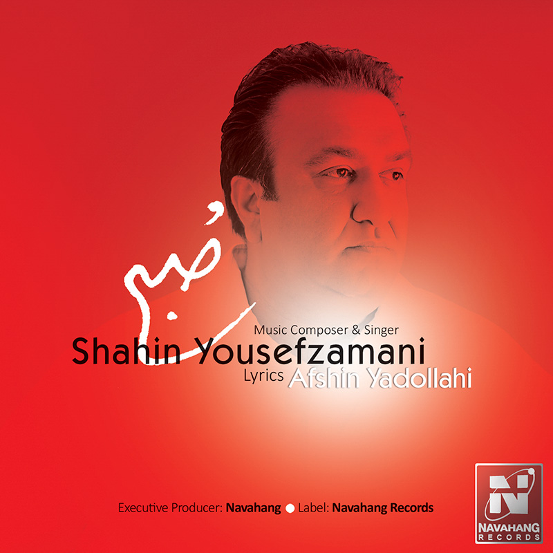 Shahin Yousefzamani - Sobh