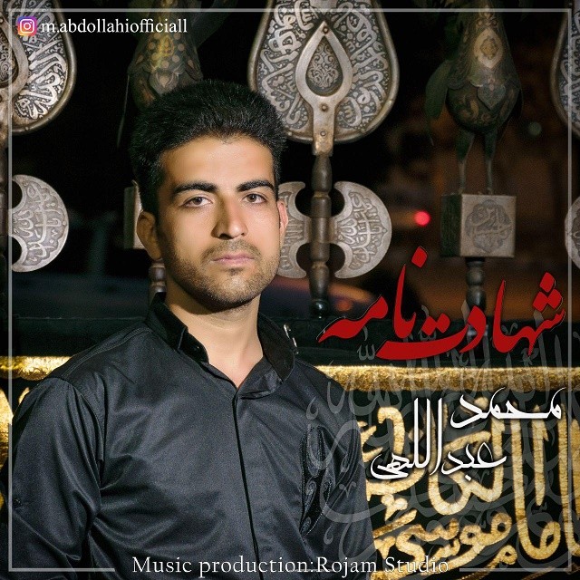 Mohammad Abdollahi - Shahadat Name