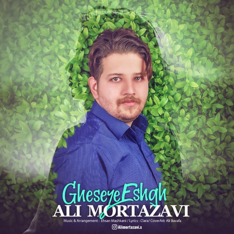 Ali Mortazavi - Gheseye Eshgh