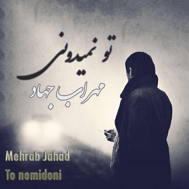 Mehrab Jahad - To Nemidoni