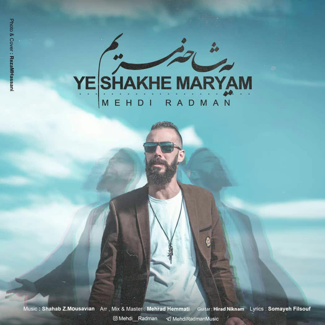 Mahdi Radman - Yek Shakheh Maryam