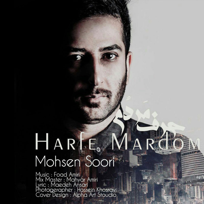 Mohsen Soori - Harfe Mardom