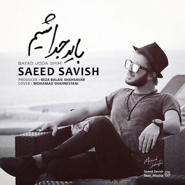 Saeed Savish - Bayad Joda Shim