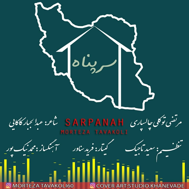 Morteza Tavakoli - Sarpanah