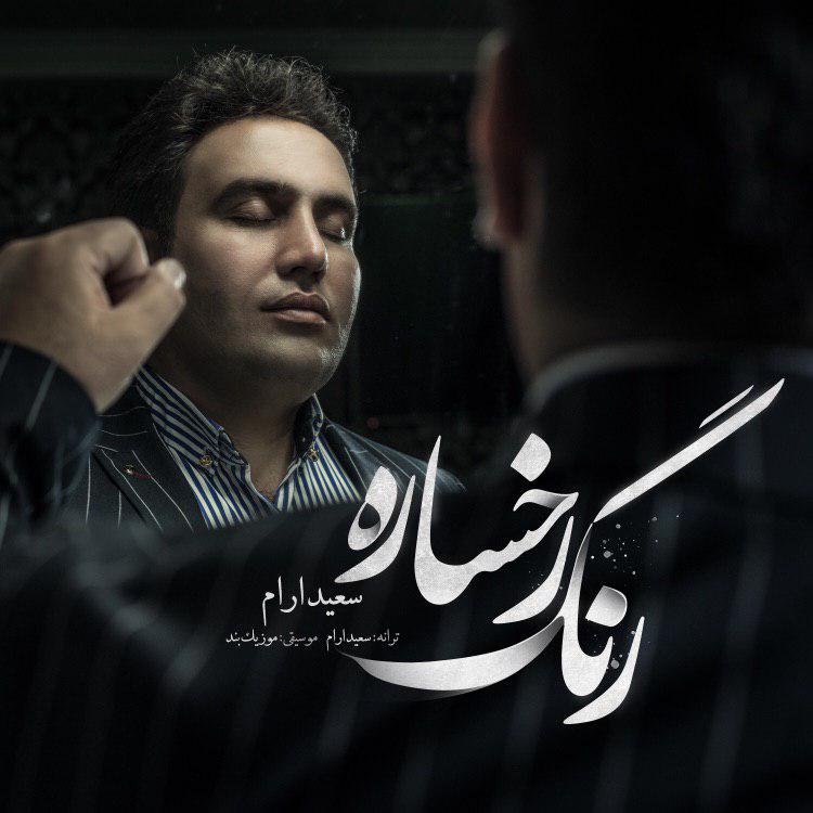 Saeid Araam - Rang Rokhsareh