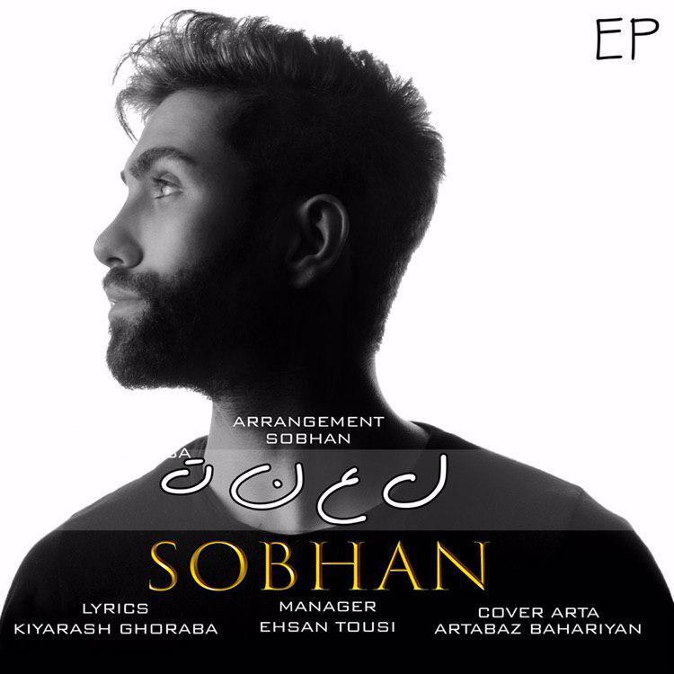 Sobhan - Lanat