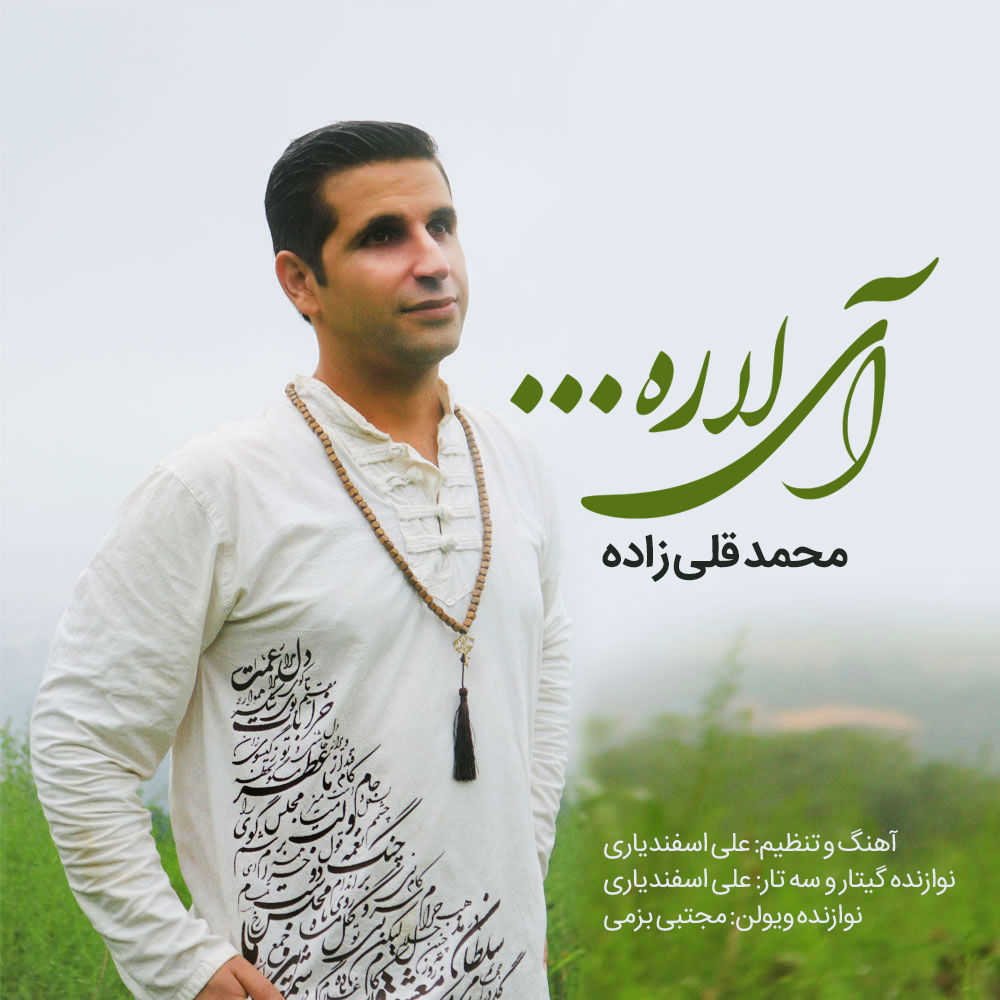 Mohammad Gholizadeh - Ay lare