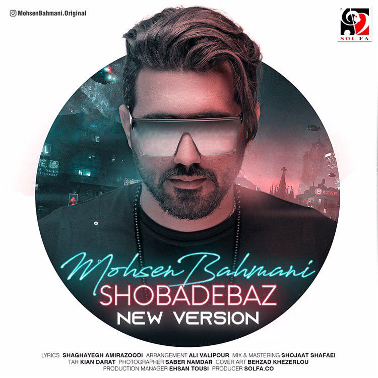 Mohsen Bahmani - Shobadebaz (New Version)