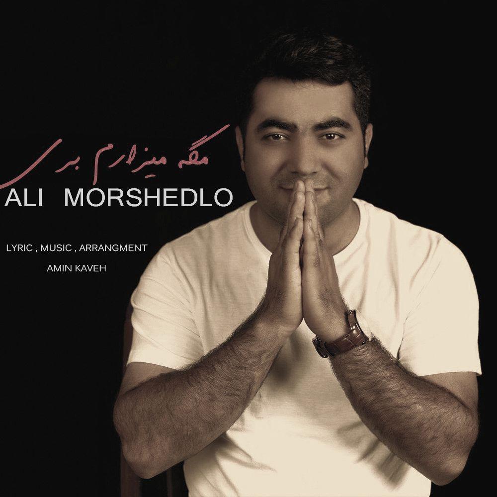 Ali Morshedloo - Mage Mizaram Beri