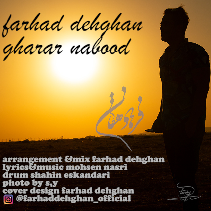 Farhad Dehghan - Gharar Nabood