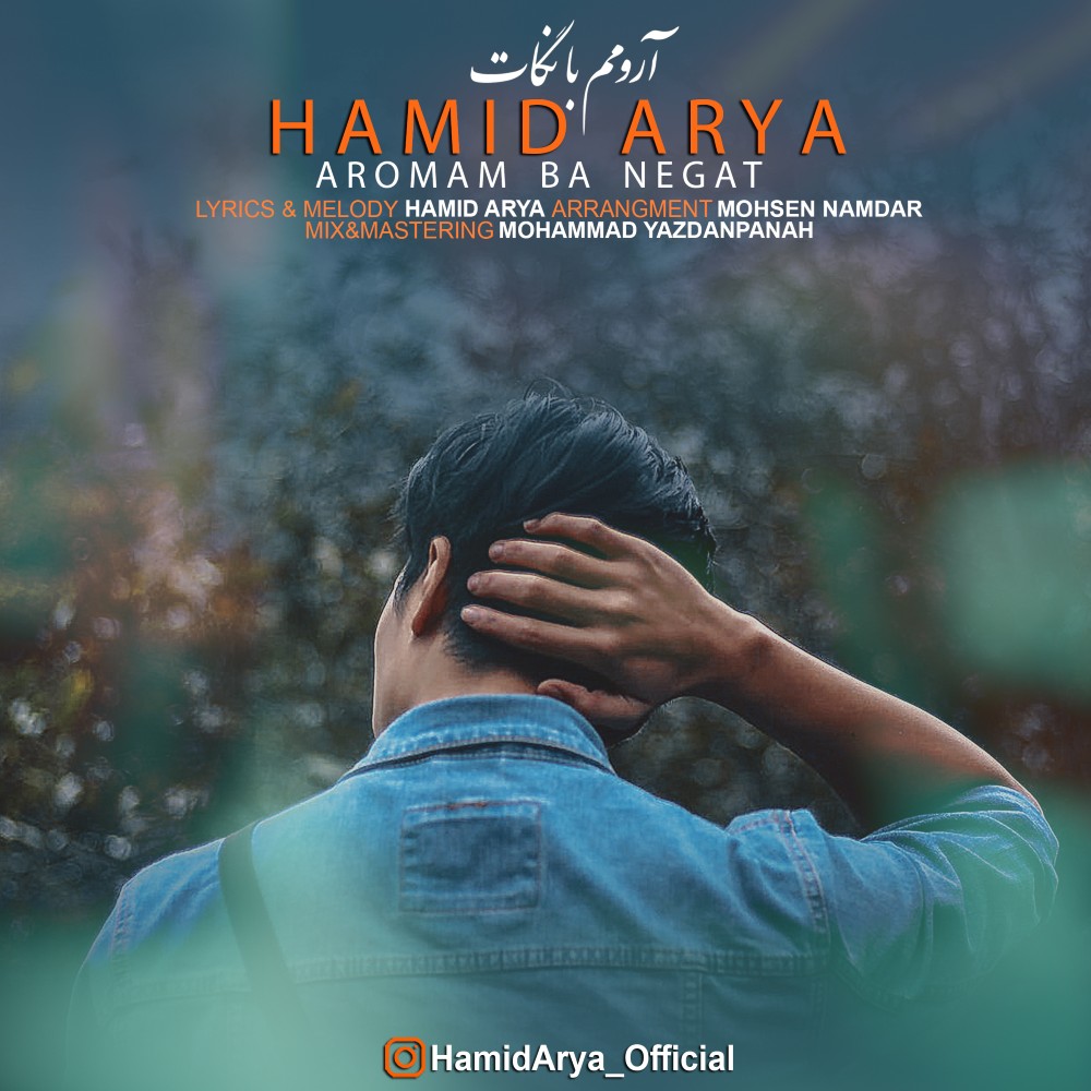 Hamid Arya - Aromam Ba Nega