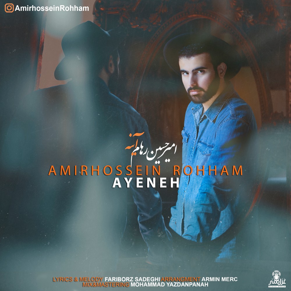 Amirhossein Rohham - Ayeneh