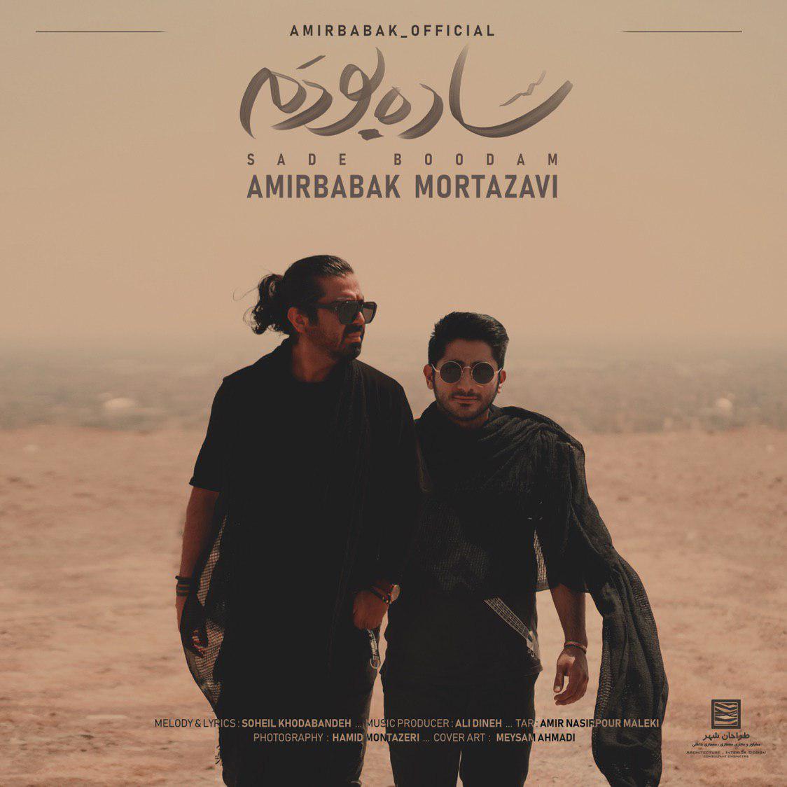 Amirbabak Mortazavi - Sade Boodam