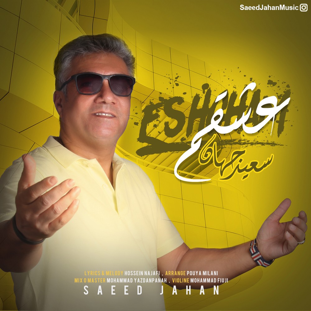 Saeed Jahan - Eshgham