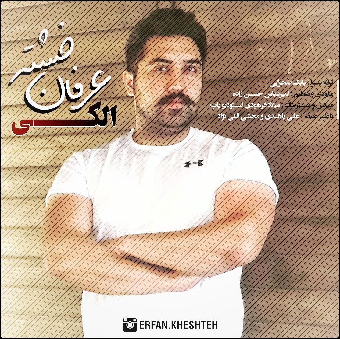 Erfan Kheshteh - Alaki