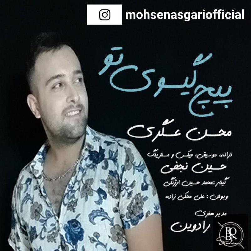 Mohsene Asgari - Piche Gisoye To