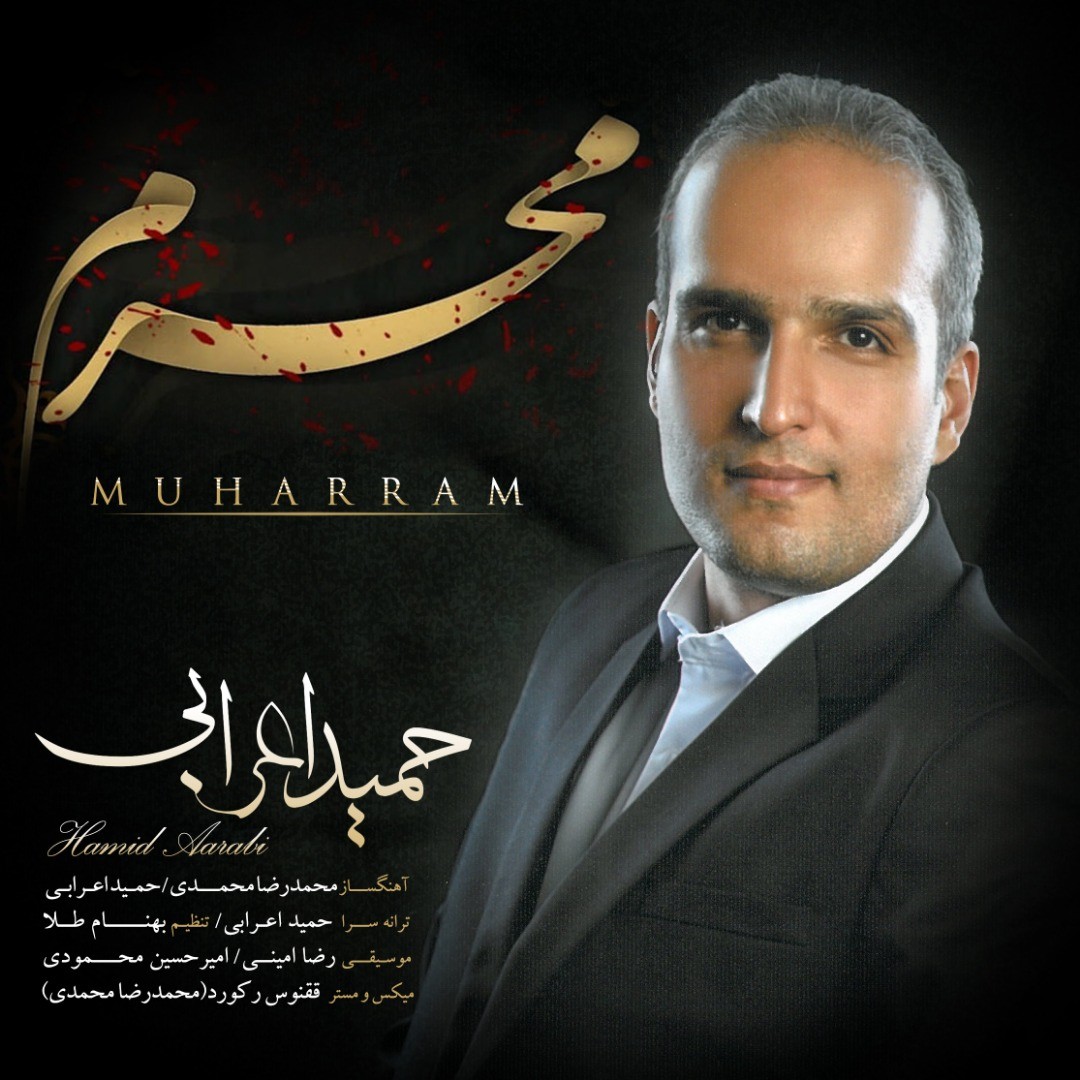 Hamid Aarabi - Muharram