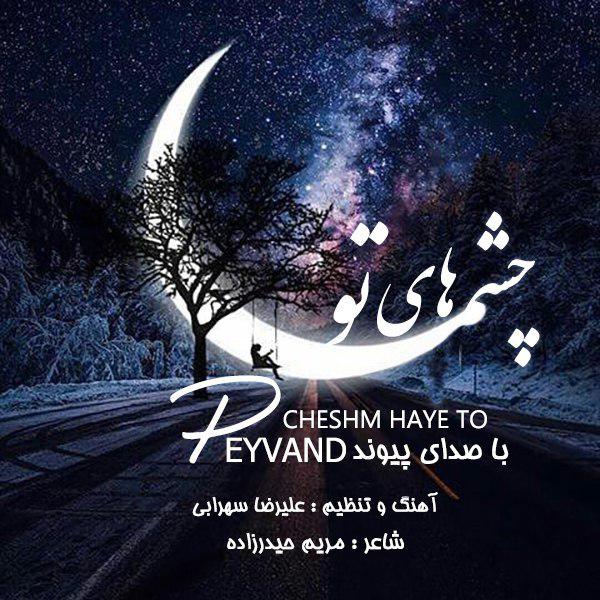 Peyvand - Cheshm Haye To