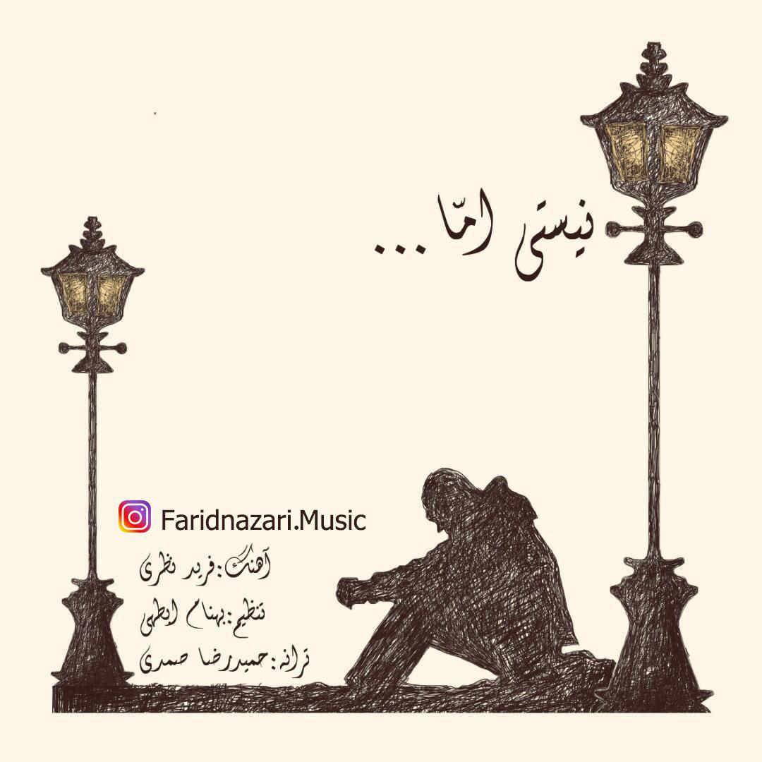 Farid Nazari - Nisti Amma