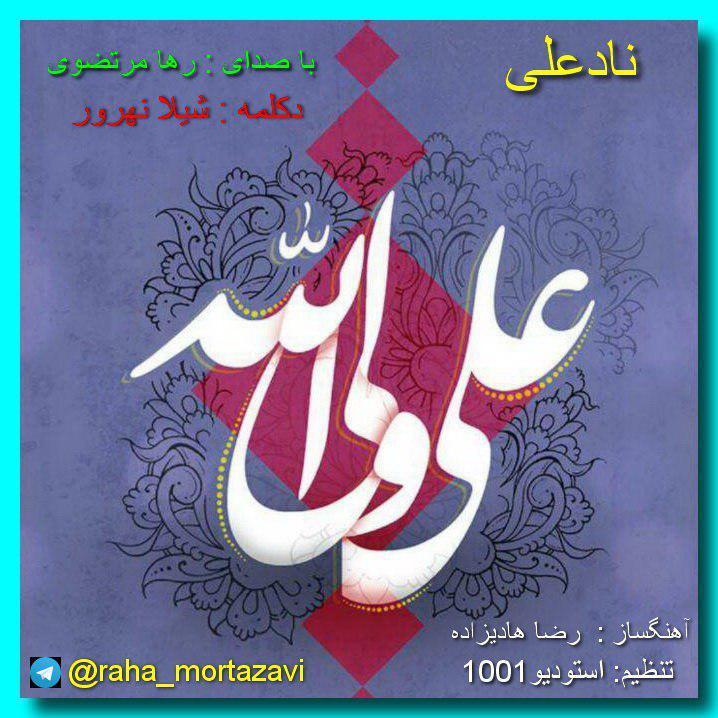 Raha Mortazavi - Nade Ali