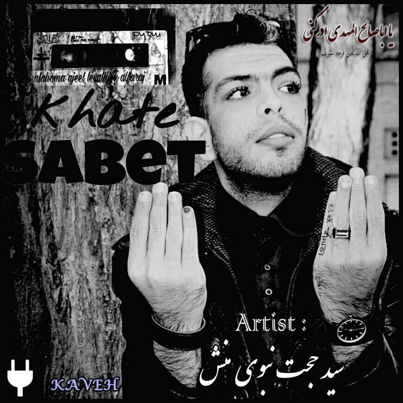 Kaveh - Khate Sabet