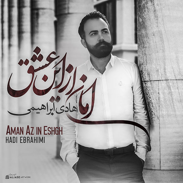 Hadi Ebrahimi - Aman Az In Eshgh