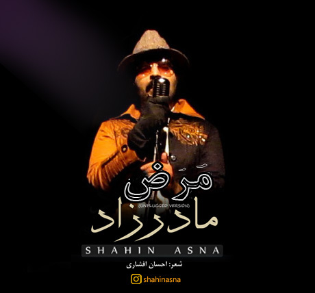 Shahin Asna - Maraze Madarzad