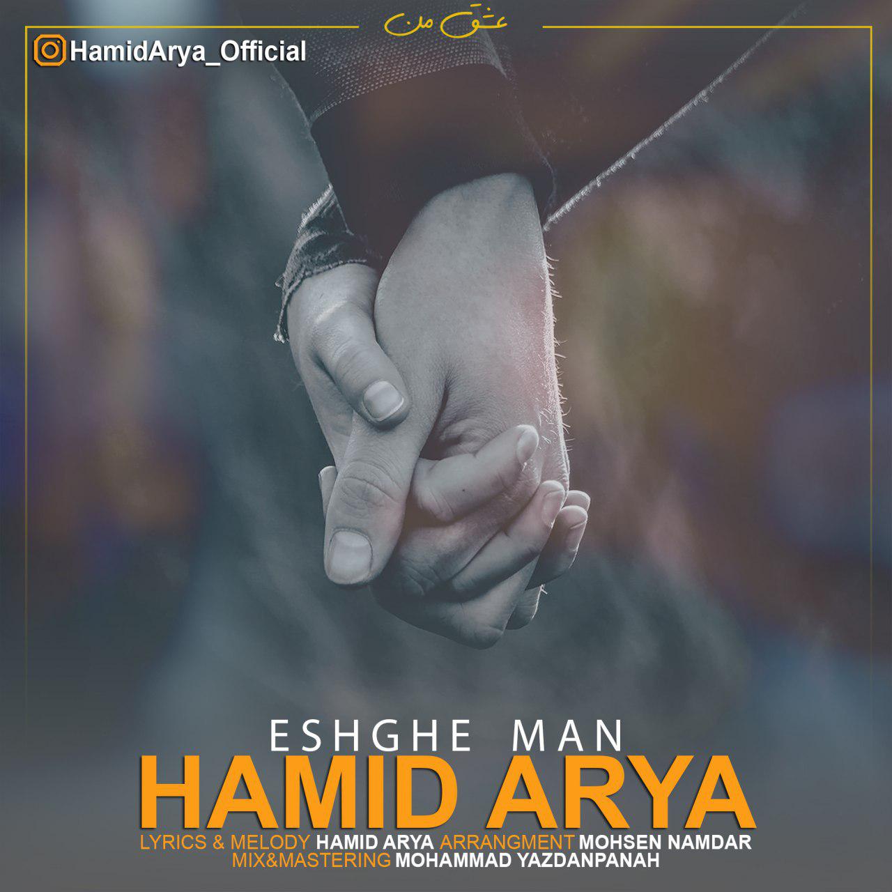 Hamid Arya - Eshghe Man