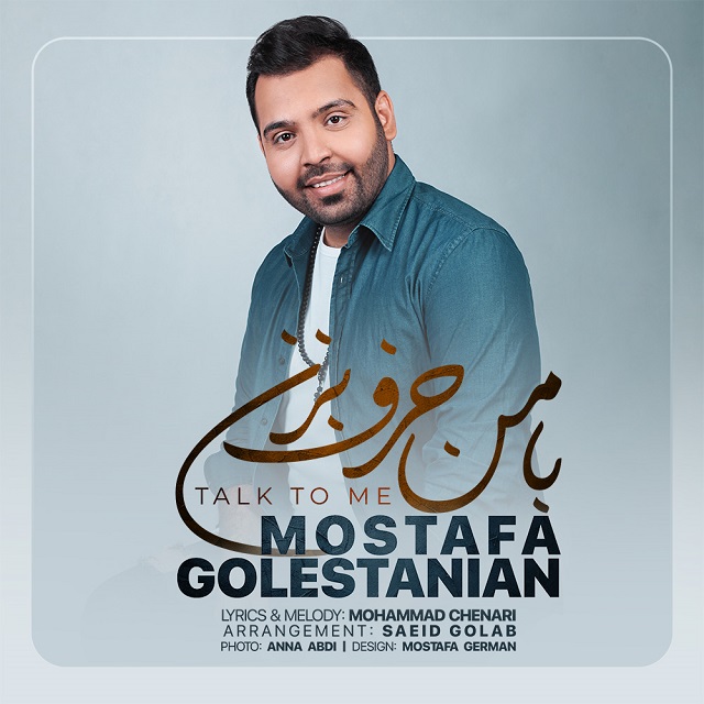 Mostafa Golestanian - Ba Man Harf Bezan