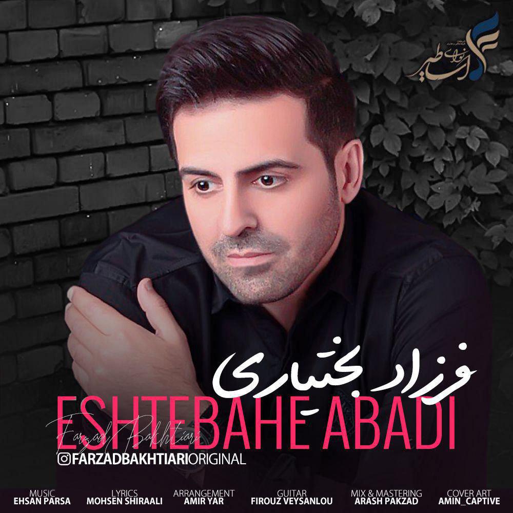 Farzad Bakhtiari - Eshtebahe Abadi