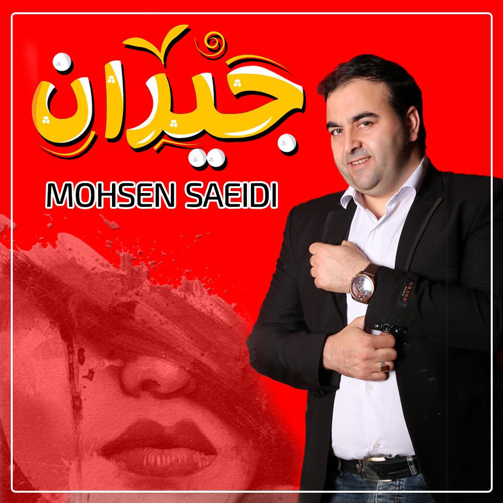 Mohsen Saeidi - Jeyran