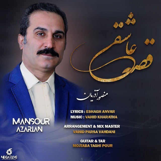 Mansour Azarian - Gheseh Asheghi