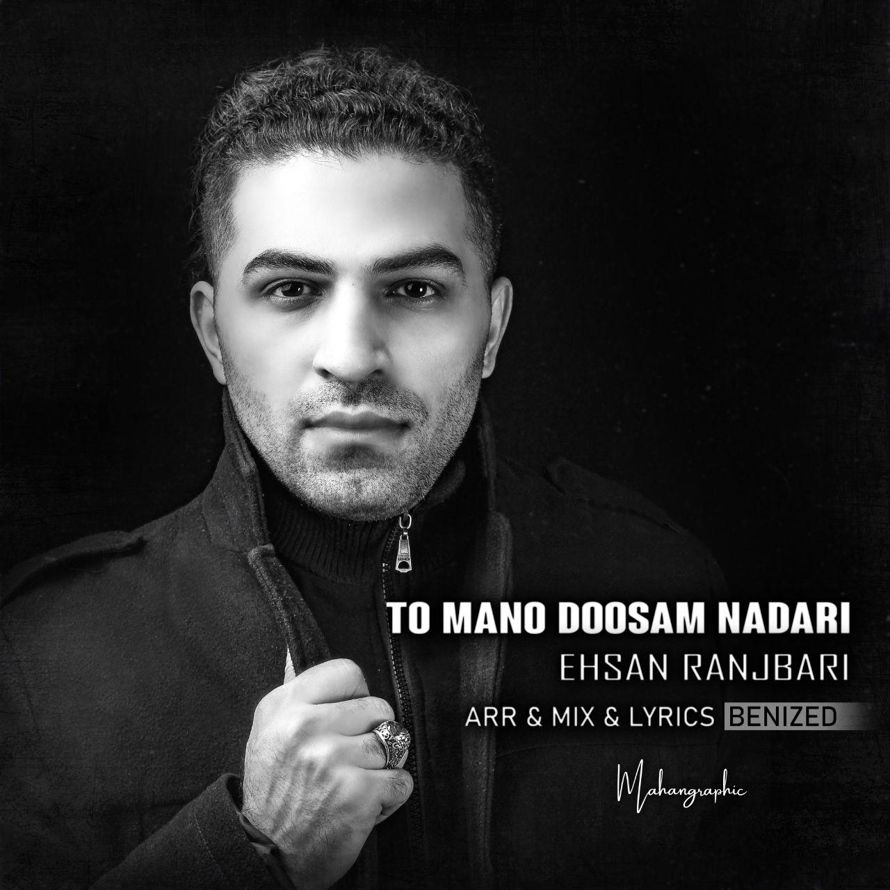 Ehsan Ranjbari - To Mano Doosam Nadari