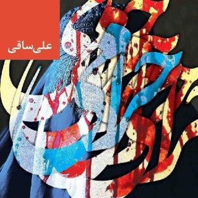 Ali Saghi - Harami