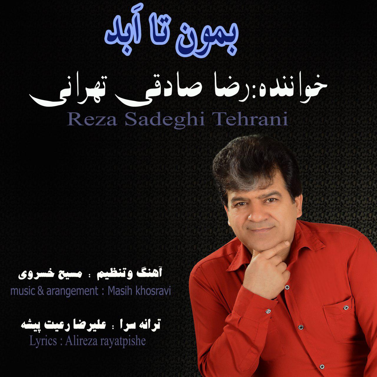 Reza Sadeghi Tehrani - Bemoon Ta Abad