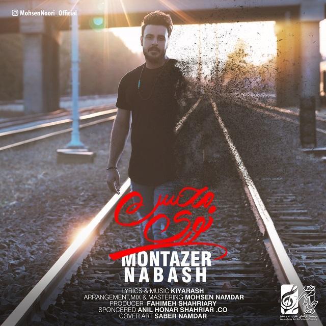 Mohsen Noori - Montazer Nabash