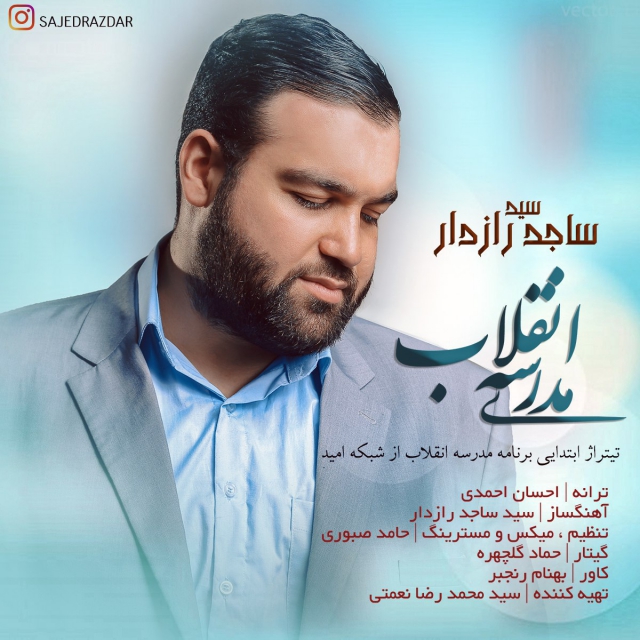 Sajed Razdar - Madrese Enghelab