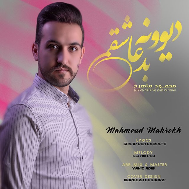 Mahmood Mahrokh - Divoone Bad Asheghami