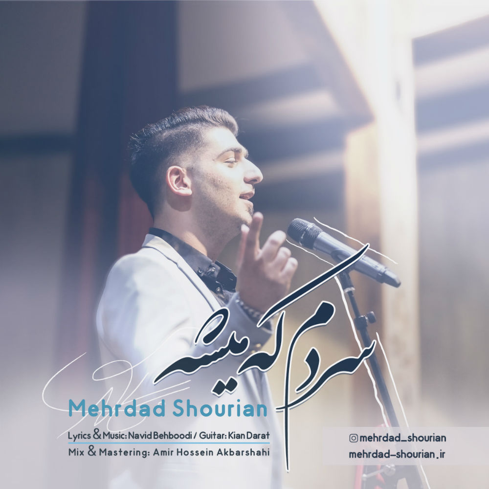 Mehrdad Shourian - Sardam Ke Mishe